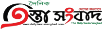 Daily Teesta Sangbad Daily Teesta Sangbad