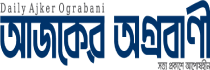 Ajker Ograbani Ajker Ograbani
