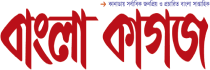 Bangla Kagoj Bangla Kagoj