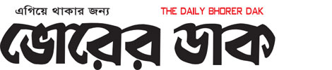 Bhorer Dak Daily Bhorer Dak