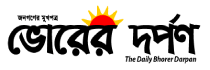 Daily Bhorer Darpan Daily Bhorer Darpan
