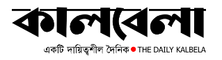 Daily Kalbela Daily Kalbela