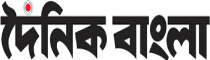 Dainik Bangla Dainik Bangla