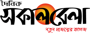 Dainik Sakalbela Dainik Sakalbela