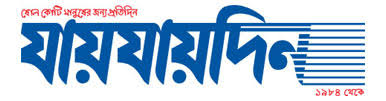 Jai Jai Din Jaijaidin