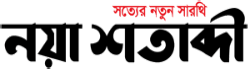 Naya Shatabdi Naya Shatabdi