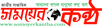 Somoyer Kantha Somoyer Kantha
