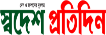 Swadesh Pratidin Swadesh Pratidin