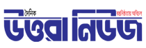 Daily Uttara News Daily Uttara News