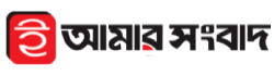 Amar Sangbad Amar Sangbad