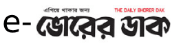 Bhorer Dak Bhorer Dak epaper