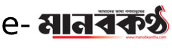 Daily Manobkantha Daily Manobkantha