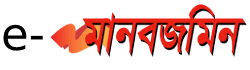 Daily Manab Zamin Daily Manab Zamin