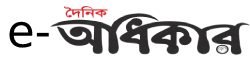 Odhikar News Odhikar News