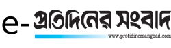 Protidiner Sangbad Protidiner Sangbad