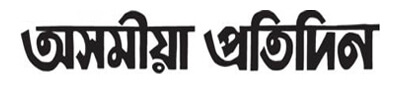 Asomiya Pratidin Asomiya Pratidin