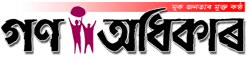 Gana Adhikar Gana Adhikar