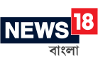 News18 Bengali News18 Bengali