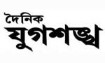 Dainik Jugasankha Dainik Jugasankha