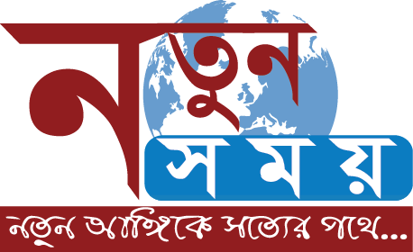 Natun Somoy Natun Somoy